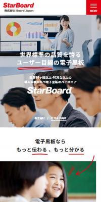 StarBoard  のLPデザイン（デザイン・アプリ・システム）
