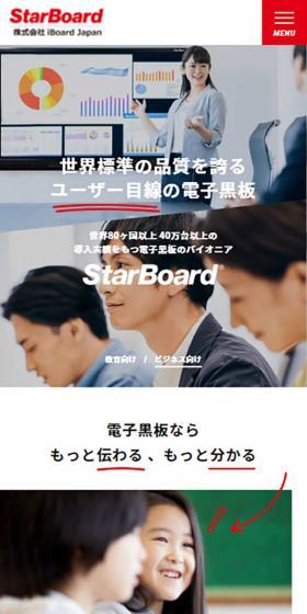 StarBoardのLPデザイン（デザイン・アプリ・システム／レッド系／シンプル系）スマホ版
