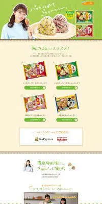 もち麦が入った！おにぎりのLPデザイン（米・雑穀・シリアル／ベージュ系／ナチュラル系）PC版