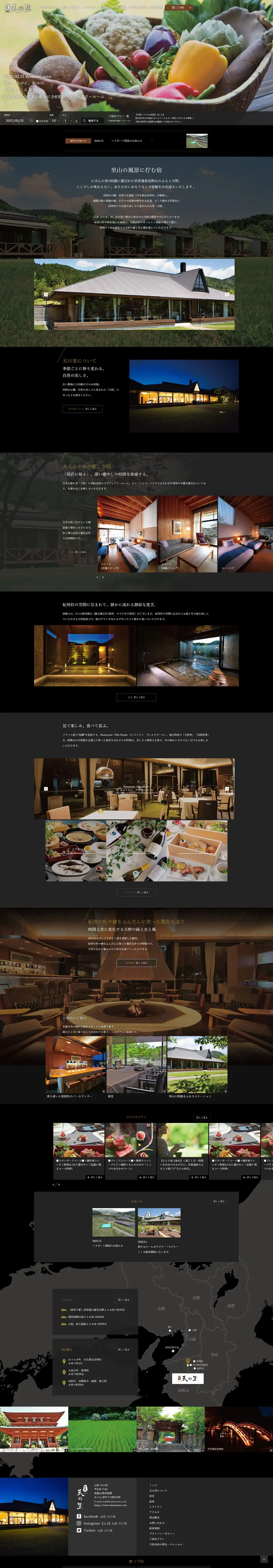 宿のLPデザイン（企業・会社・お店／ブラック系／シンプル系）PC版