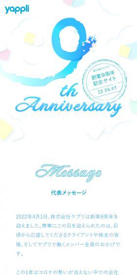 9th Anniversary Commemorative Website LP design (Businesses, companies, stores / Shades of blue / Cute style) Mobile version