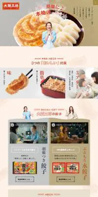 大阪王将のLPデザイン（惣菜・おかず・料理／レッド系／信頼・安心系）PC版