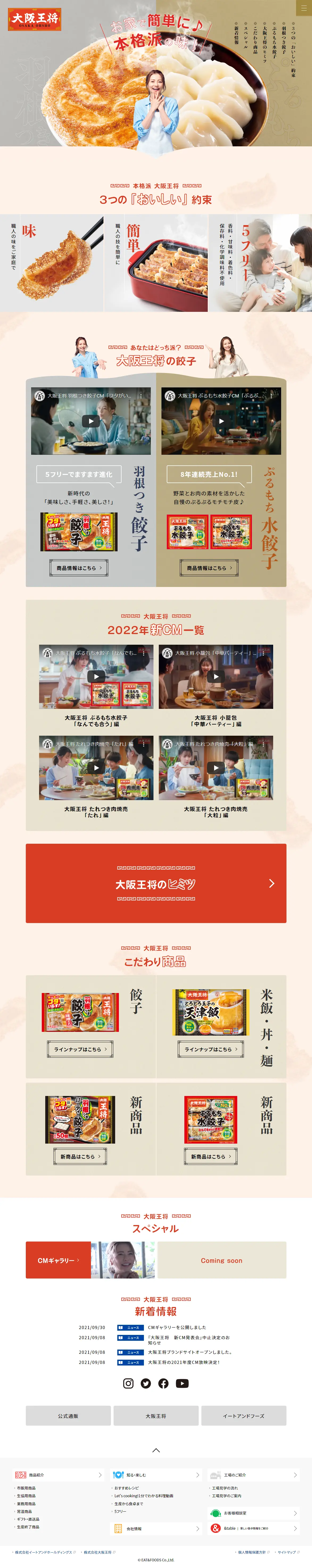 Osaka Ohsho LP design (Prepared foods, dishes, and cuisine / Red tones / Trust and Safety) PC version