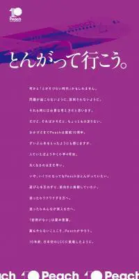 Peach10周年のLPデザイン（国内旅行・海外旅行／パープル系／シンプル系）PC版
