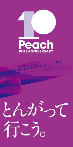 Peach 10th Anniversary LP design (Domestic and international travel / Purples / Simple) Mobile version