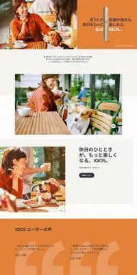 IQOSのLPデザイン（イベント・キャンペーン・体験／オレンジ系／シンプル系）PC版