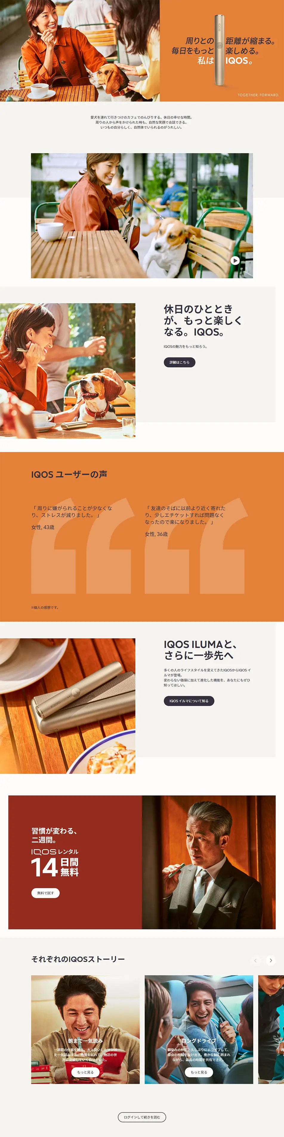 IQOS LP design (Events, Campaigns, Experiences / Orange tones / Simple) PC version