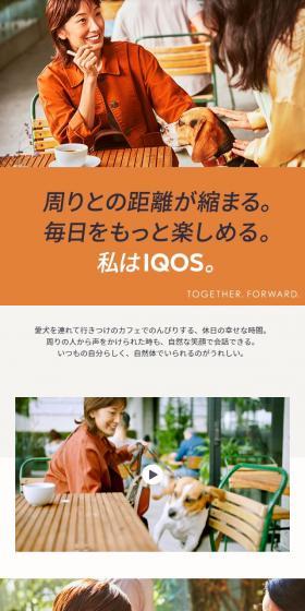 IQOSのLPデザイン（イベント・キャンペーン・体験／オレンジ系／シンプル系）スマホ版