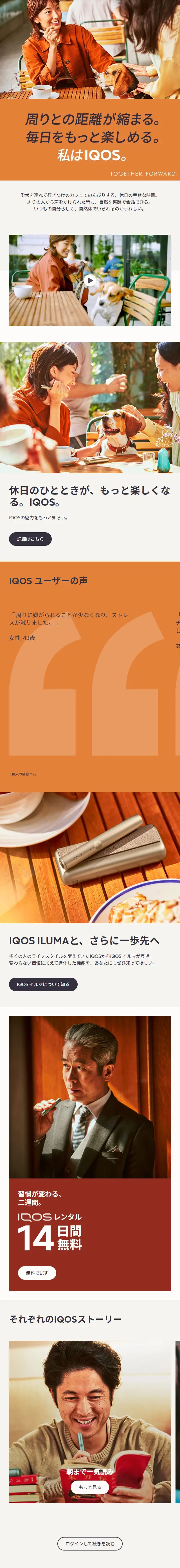 IQOS LP design (Events, Campaigns, Experiences / Orange tones / Simple) Mobile version