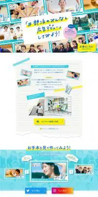 「#部活のみんなと広告デビュー」してみよう！のLPデザイン（イベント・キャンペーン・体験／イエロー系／にぎやか系）PC版