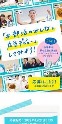 「#部活のみんなと広告デビュー」してみよう！のLPデザイン（イベント・キャンペーン・体験／イエロー系／にぎやか系）スマホ版
