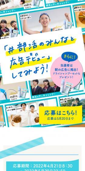 Let's try "#ClubAdvertisingDebutWithEveryone"! LP design (Events, Campaigns, Experiences / yellow / Lively type) Mobile version