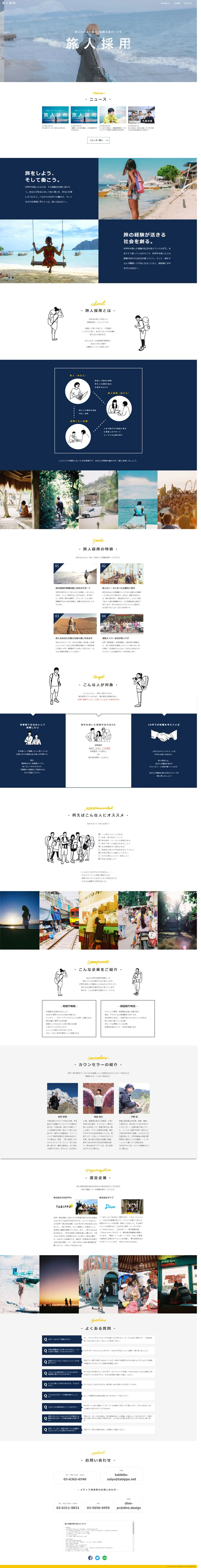 求人のLPデザイン（企業・会社・お店／ホワイト系／かっこいい系）PC版
