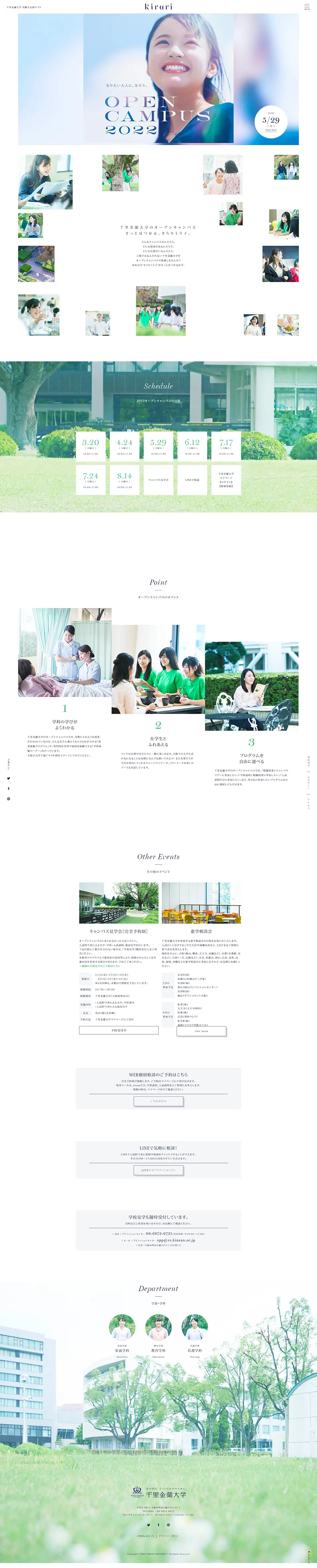 千里金蘭大学受験生応援サイトのLPデザイン（イベント・キャンペーン・ギフト／ホワイト系／シンプル系）PC版