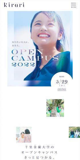 Senri Kinran University Prospective Student Support Website LP design (Events, Campaigns, Gifts / White-based / Simple) Mobile version