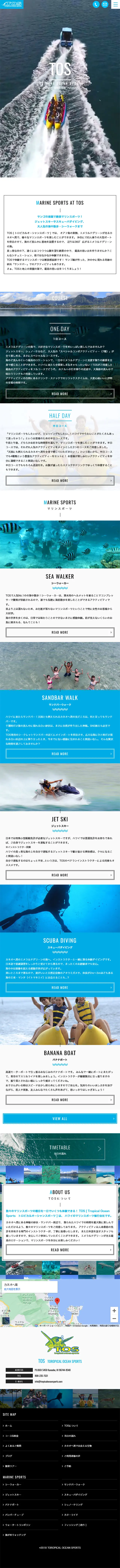 トロピカルオーシャンスポーツのLPデザイン（企業・会社・お店／ブルー系／爽やか系）スマホ版