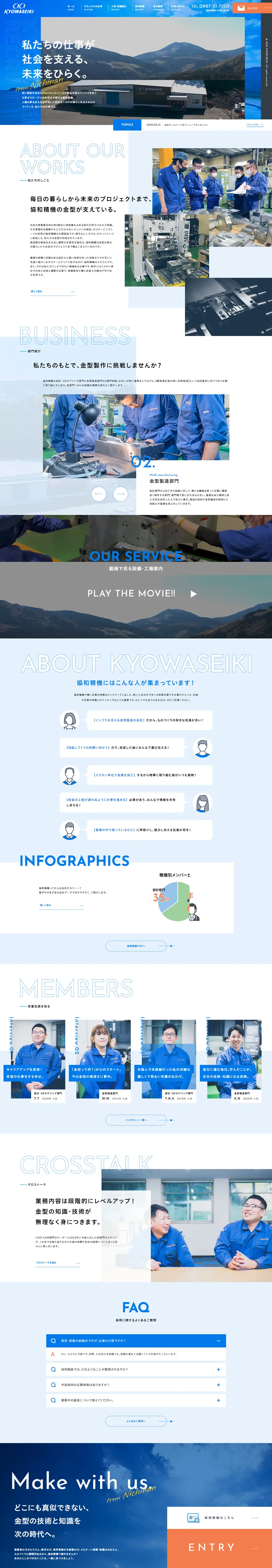 株式会社 協和精機のLPデザイン（企業・会社・お店／ブルー系／かっこいい系）PC版