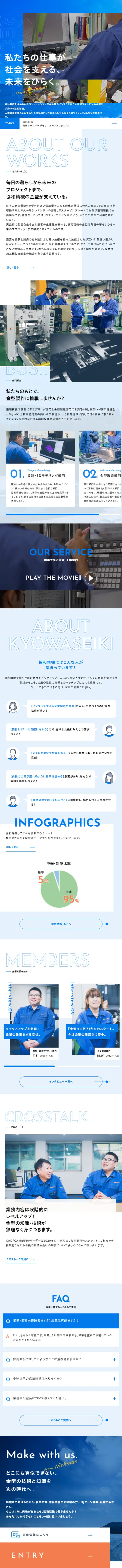 株式会社 協和精機のLPデザイン（企業・会社・お店／ブルー系／かっこいい系）スマホ版