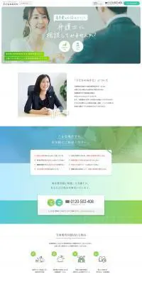 養育費相談のLPデザイン（レンタル・代行・アウトソース／グリーン系／シンプル系）PC版