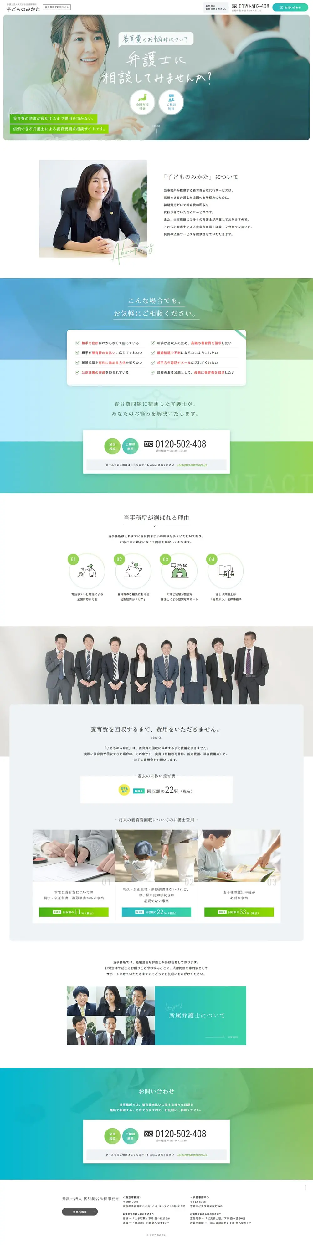 Child Support Consultation LP design (Rental, Contracting, and Outsourcing / Green tones / Simple) PC version