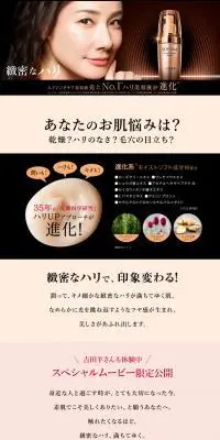 花王ソフィーナ ハリ美容液のLPデザイン（コスメ・化粧品・コンタクトレンズ／ベージュ系／キレイ系）PC版