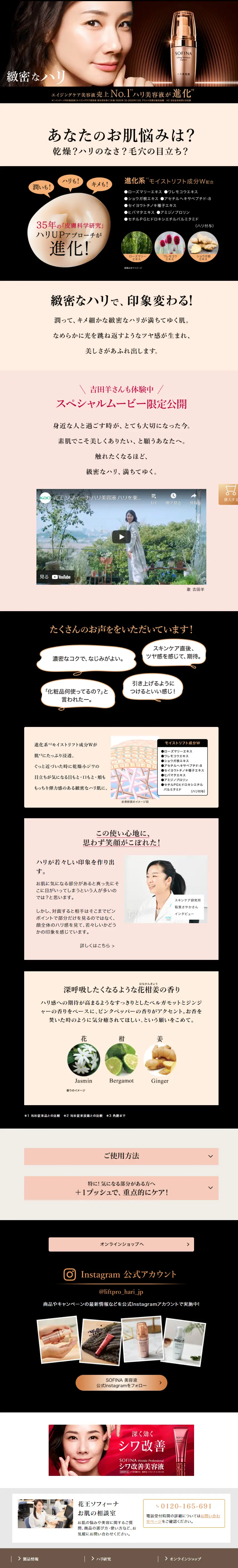 花王ソフィーナ ハリ美容液のLPデザイン（コスメ・化粧品・コンタクトレンズ／ベージュ系／キレイ系）PC版