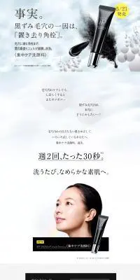 ポア クリアリング ジェルウォッシュのLPデザイン（スキンケア・ボディケア・ヘアケア／ブラック系／シンプル系）PC版