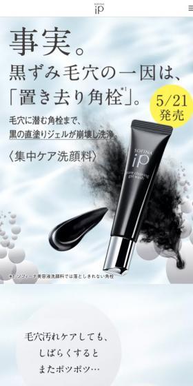 ポア クリアリング ジェルウォッシュのLPデザイン（スキンケア・ボディケア・ヘアケア／ブラック系／シンプル系）スマホ版