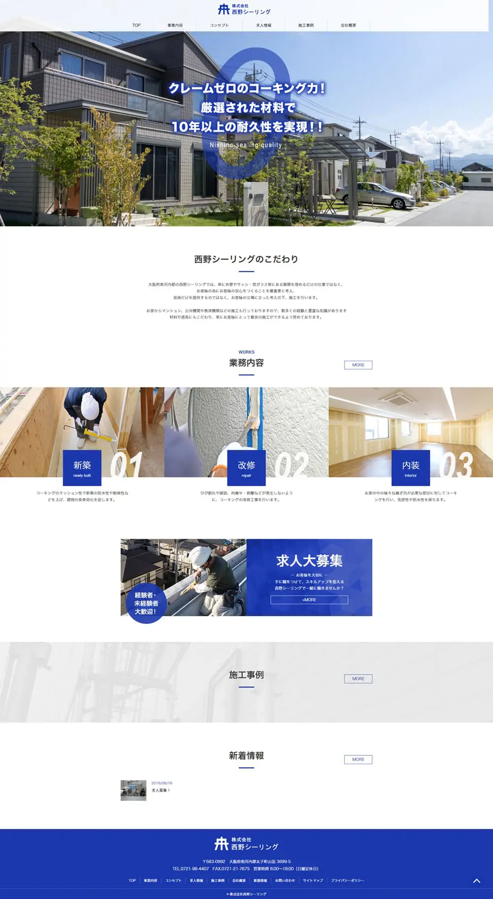コーキングのLPデザイン（企業・会社・お店／ブルー系／シンプル系）PC版
