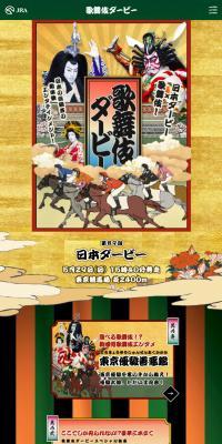 歌舞伎ダービー のLPデザイン（スポーツ全般・観戦）