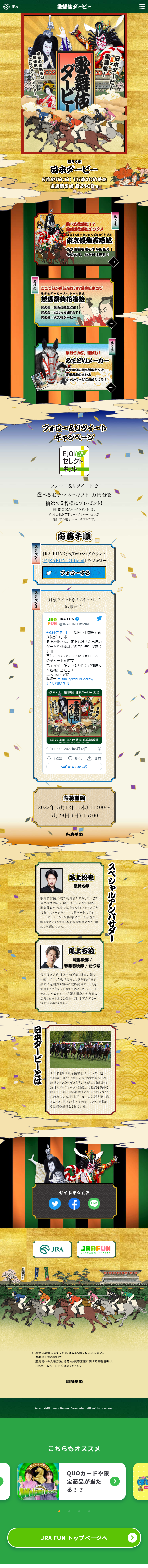歌舞伎ダービーのLPデザイン（スポーツ全般・観戦／グリーン（緑色）系／和風系）