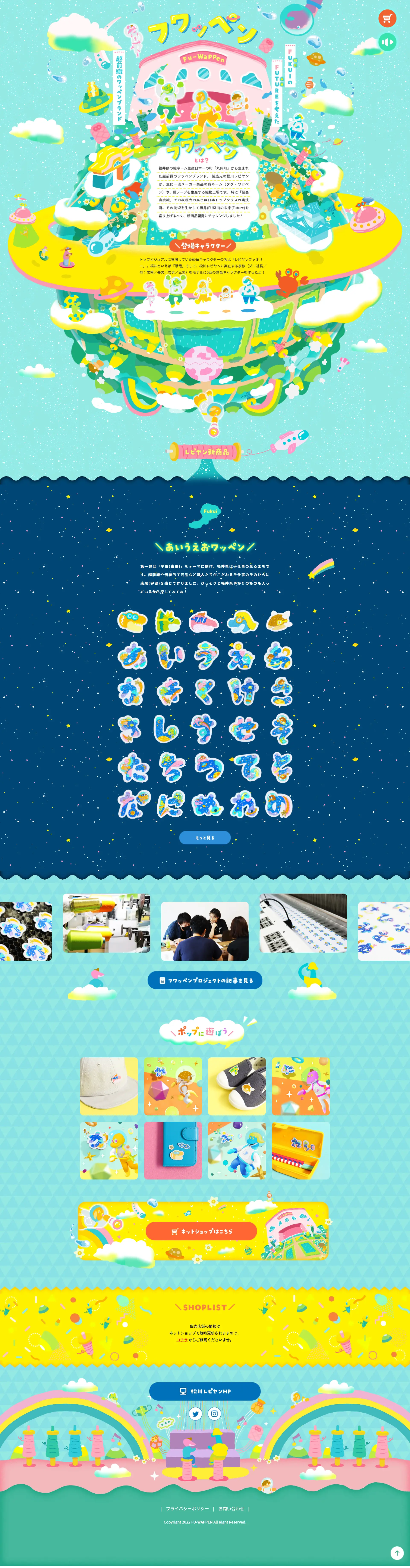 フワッペンのLPデザイン（企業・会社・お店／カラフル系／かわいい系）PC版