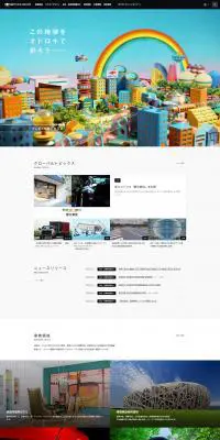 日本ペイントホールディングス株式会社のLPデザイン（企業・会社・お店／ホワイト系／かっこいい系）PC版