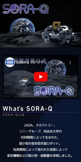 SORA-Q LP design (Toys, Hobbies & Figures / Black-colored / Cool style) Mobile version