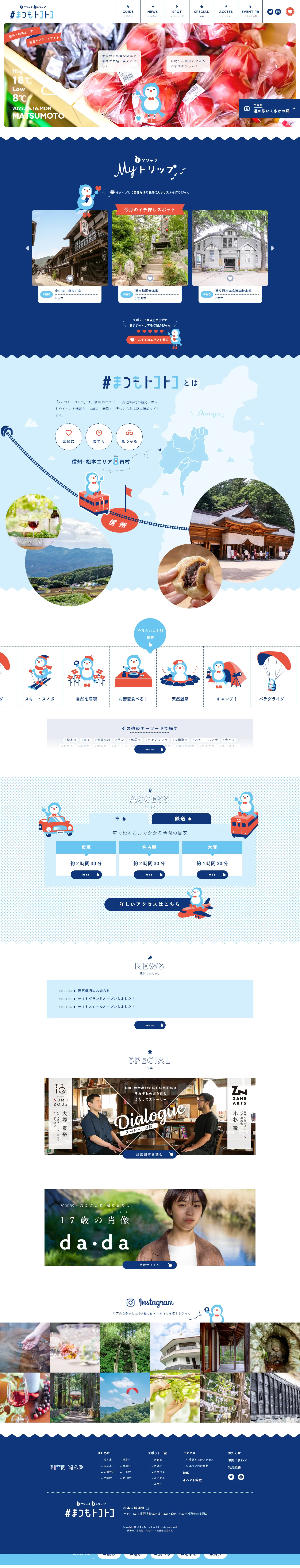 #MatsumoTokotoko LP design (Domestic and international travel / Shades of blue / Cute style) PC version