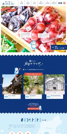 #MatsumoTokotoko LP design (Domestic and international travel / Shades of blue / Cute style) Mobile version