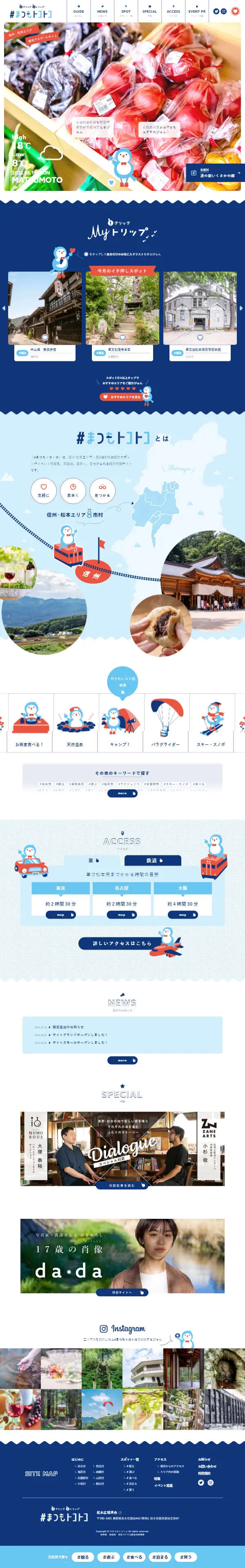 #MatsumoTokotoko LP design (Domestic and international travel / Shades of blue / Cute style) Mobile version