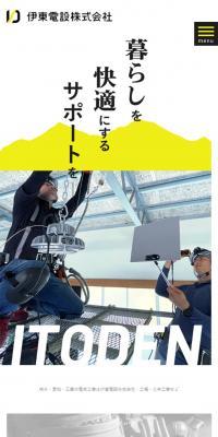 伊東電設株式会社 のLPデザイン（企業・会社・お店）