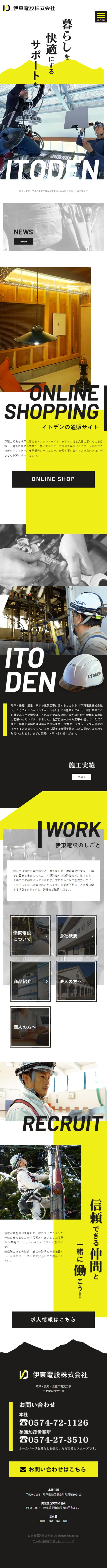 Ito Densetsu Co., Ltd. LP design (Businesses, companies, stores / yellow / Cool style) Mobile version