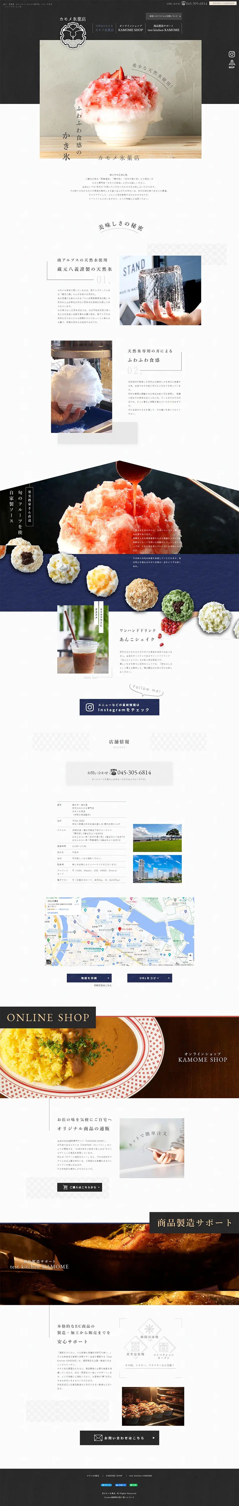 Kamome Shaved Ice Shop LP design (Businesses, companies, stores / White-based / Simple) PC version