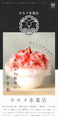 Kamome Shaved Ice Shop