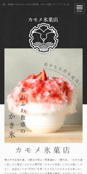 カモメ氷菓店のLPデザイン(企業・会社・お店/ホワイト系/シンプル系)スマホ版