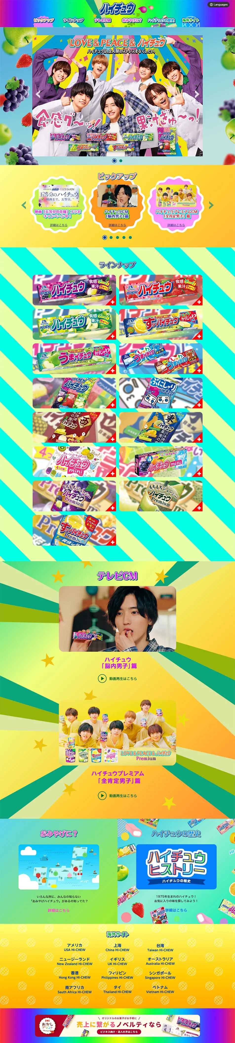 Hi-Chew LP design (Snack foods, gum, and candy / Multi-color type / Cute style) PC version