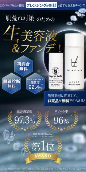 ハダキララのLPデザイン（スキンケア・ボディケア・ヘアケア／ブルー系／キレイ系）スマホ版