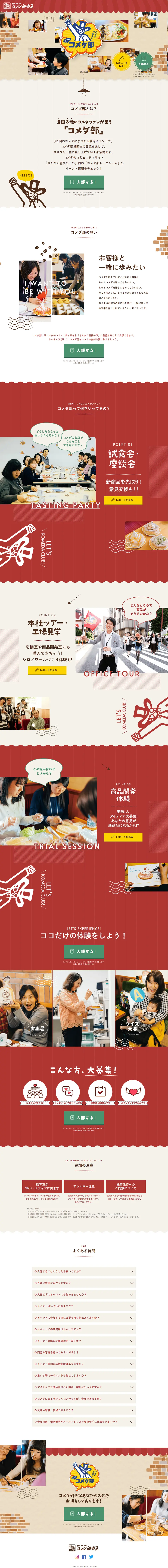 コメダ大好き‼︎われらコメダ部のLPデザイン（企業・会社・お店／レッド系／かわいい系）PC版