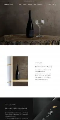 TAKANOMEのLPデザイン（日本酒・焼酎／ベージュ系／キレイ系）PC版