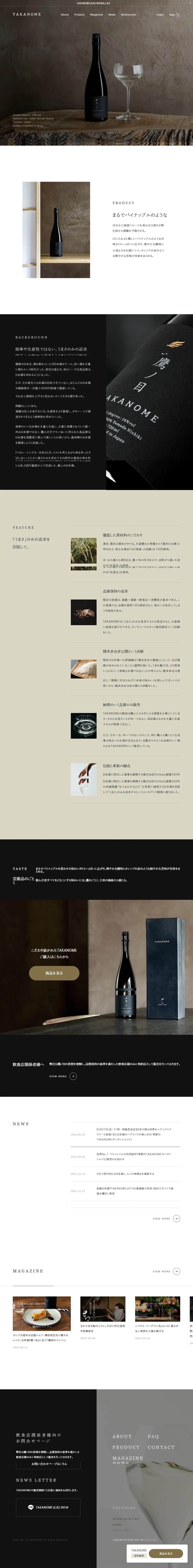 TAKANOME LP design (Sake and Shochu / Beige tones / Refined style) PC version