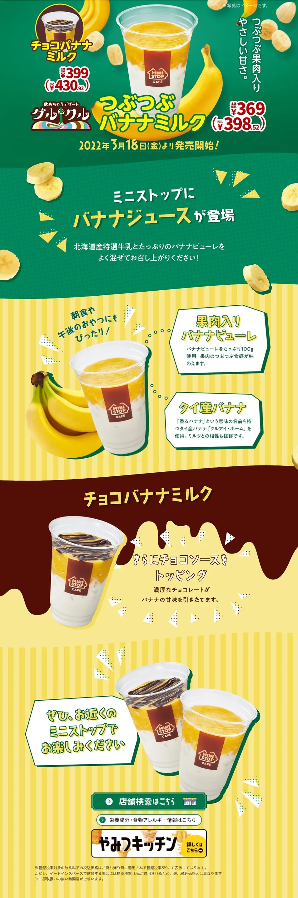 つぶつぶバナナミルクのLPデザイン（洋菓子／イエロー系／にぎやか系）PC版