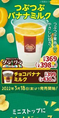 つぶつぶバナナミルクのLPデザイン（洋菓子／イエロー系／にぎやか系）スマホ版