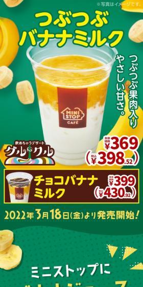 つぶつぶバナナミルクのLPデザイン（洋菓子／イエロー系／にぎやか系）スマホ版